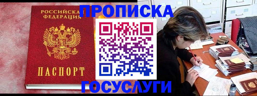 прописка штамп в Невинномысске