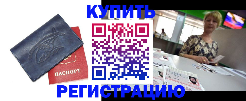временная регистрация 2025 в Невинномысске