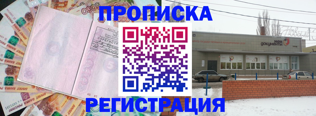 прописка регистрация в Невинномысске