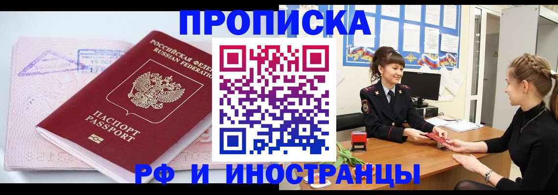 прописка иностранных граждан в Невинномысске